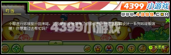 奥比岛环球旅行归来的灵感1