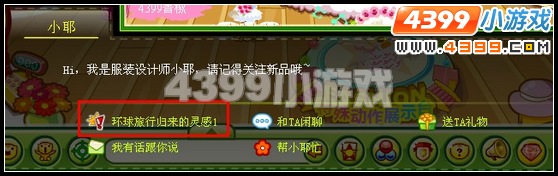 奥比岛环球旅行归来的灵感1