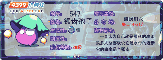 洛克王国锯齿孢子