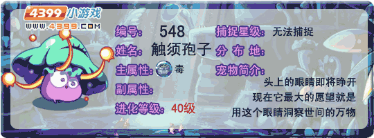 洛克王国触须孢子
