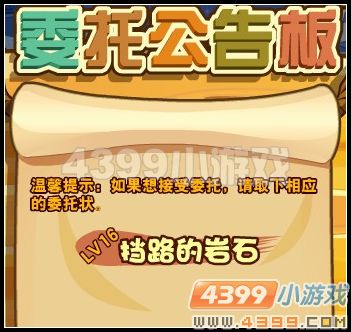 龙斗士挡路的岩石