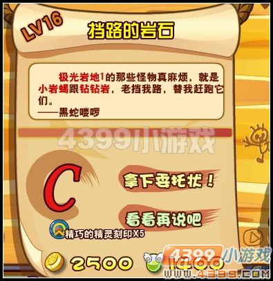 龙斗士挡路的岩石