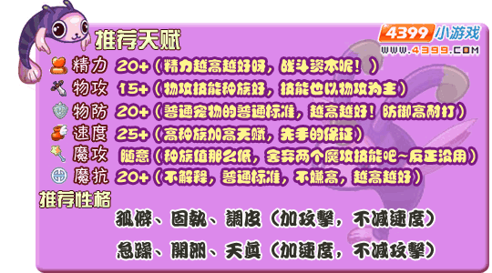 洛克王国飞鱼推荐天赋 推荐性格