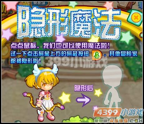 4399龙斗士隐形魔法