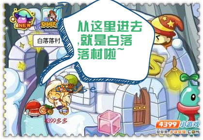 洛克王国白落落村在哪里
