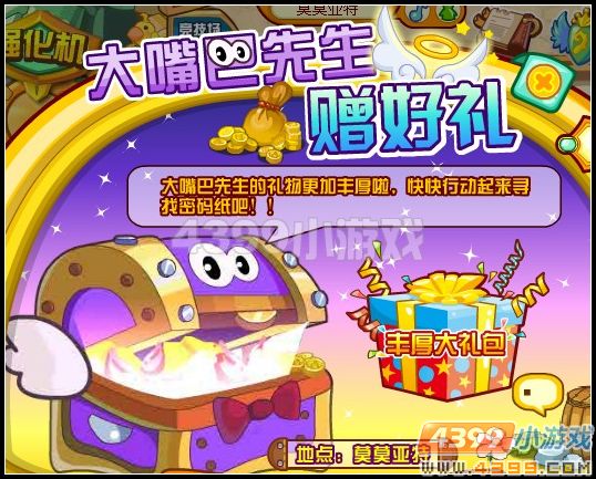 龙斗士大嘴巴先生赠好礼