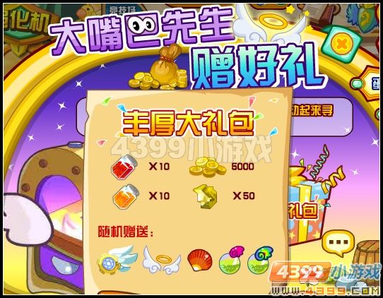 龙斗士大嘴巴先生赠好礼