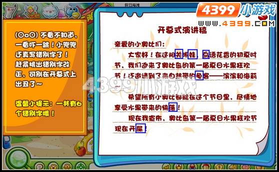 奥比岛水果狂欢节开幕式演讲稿怎么改?