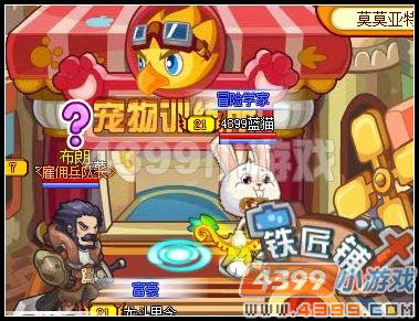 4399龙斗士宠物训练所