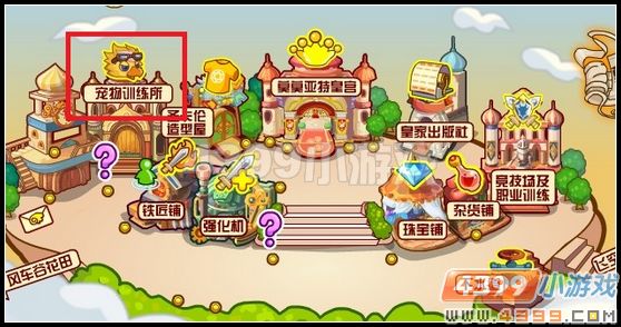 4399龙斗士宠物训练所