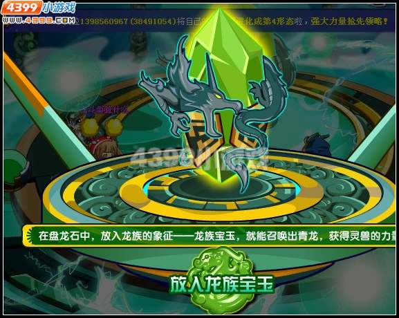 奥拉星龙族宝玉