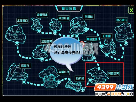 赛尔号2草目氏族