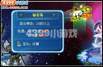 奥拉星钻石岛