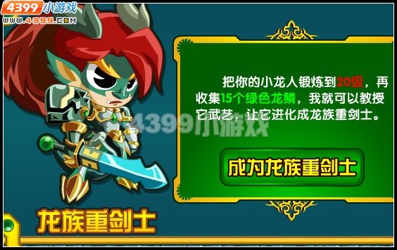 奥拉星龙族重剑士