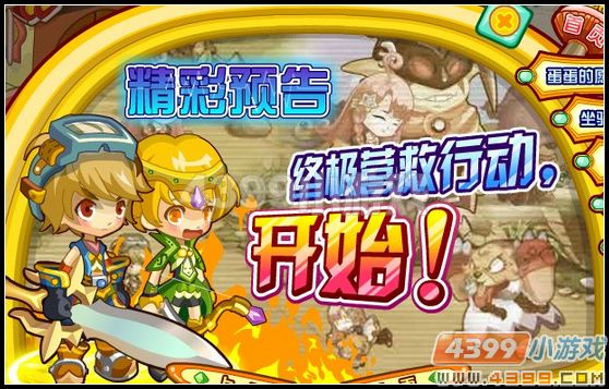 龙斗士终极营救行动