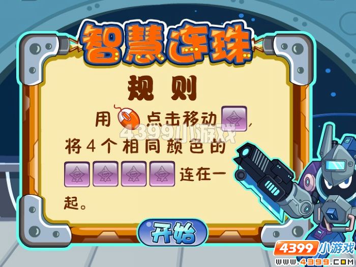 赛尔号2智慧连珠