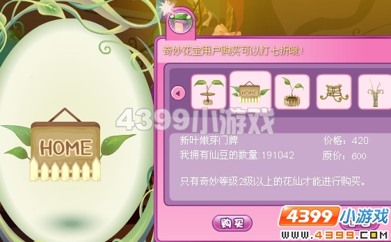 小花仙新叶嫩芽家具