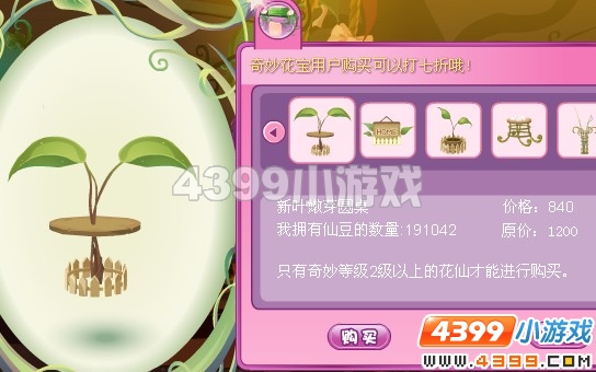 小花仙新叶嫩芽家具