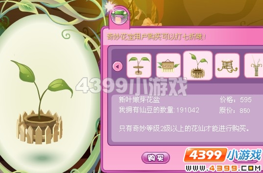 小花仙新叶嫩芽家具