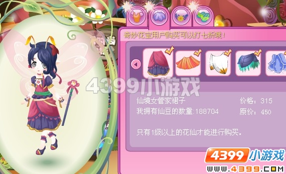 小花仙仙境女管家套装