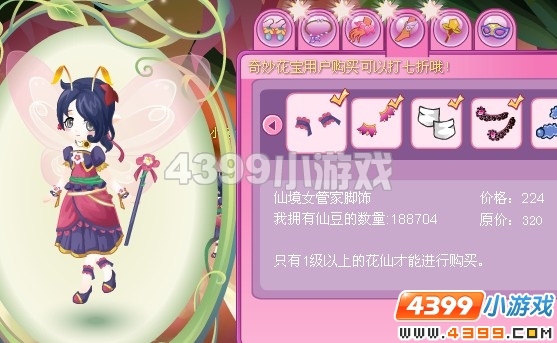 小花仙仙境女管家套装