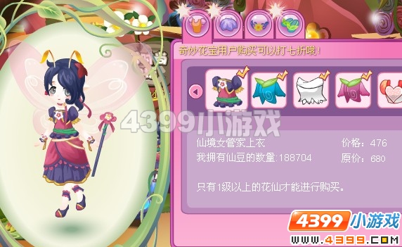 小花仙仙境女管家套装