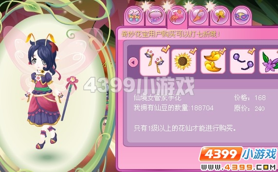 小花仙仙境女管家套装