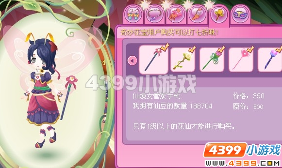 小花仙仙境女管家套装