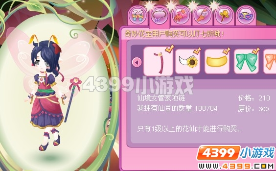 小花仙仙境女管家套装
