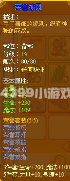 4399龙斗士荣誉套装怎么得？