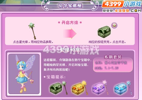 小花仙爱心花宝亲子装