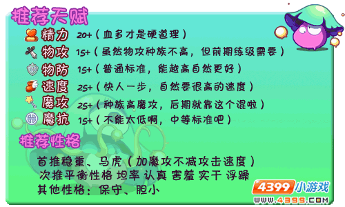 洛克王国锯齿孢子推荐天赋推荐性格