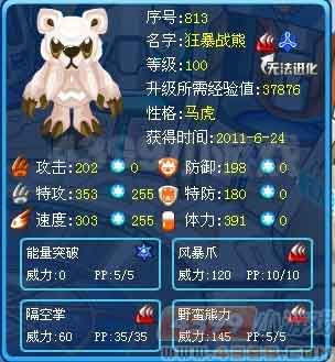 赛尔号汤尼雄解析(星痕版)