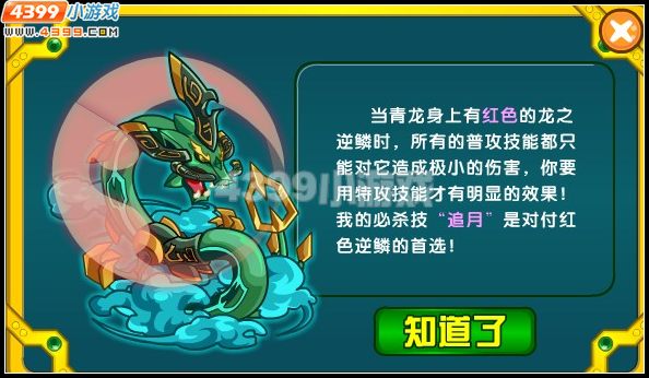奥拉星龙之逆鳞