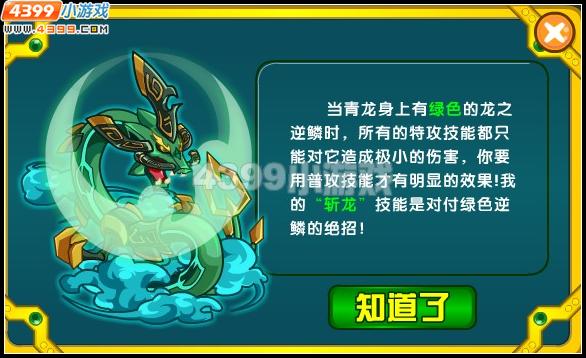 奥拉星龙之逆鳞