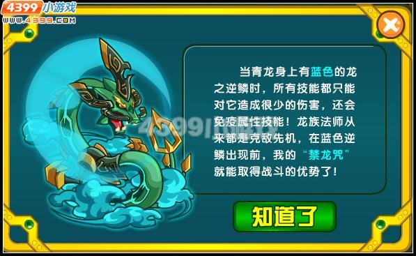 奥拉星龙之逆鳞