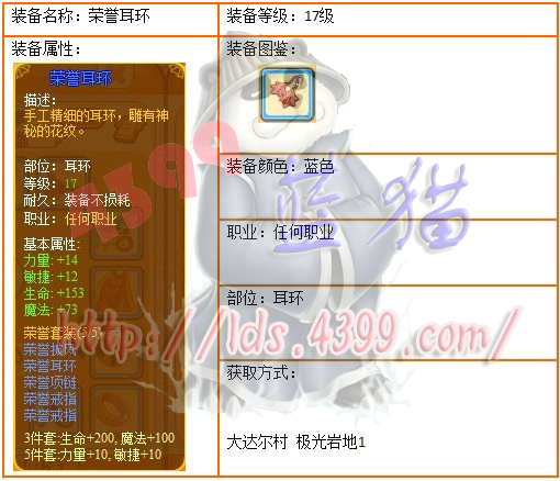 龙斗士荣誉耳环