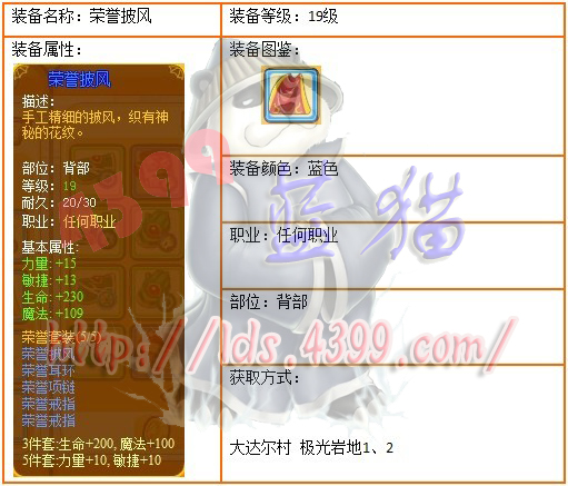 龙斗士荣誉披风