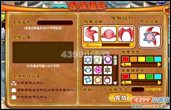 卡布西游怎么创建家族？