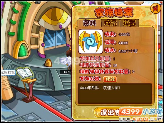 卡布西游怎么创建家族？