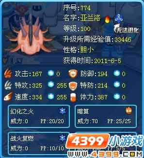 赛尔号炫彩山四大花旦（星痕篇）
