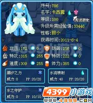 赛尔号炫彩山四大花旦（星痕篇）