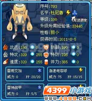 赛尔号炫彩山四大花旦（星痕篇）