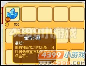 4399龙斗士连结水晶是什么？连结水晶在哪？
