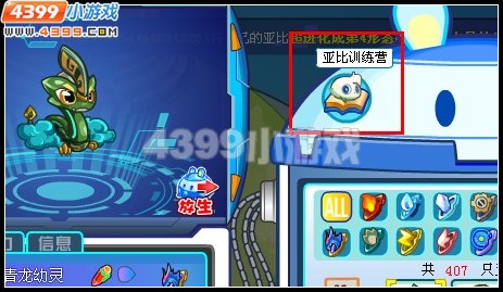 奥拉星训练亚比