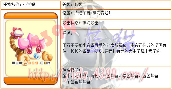 龙斗士小岩蝎