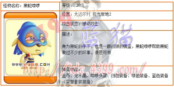 龙斗士黑蛇喽啰