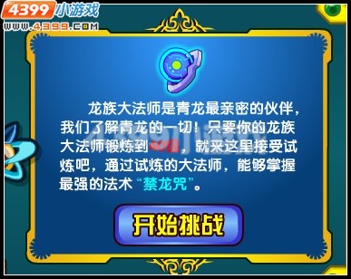 奥拉星禁龙咒