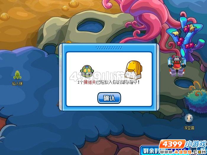 赛尔号精灵捕猎场新武器