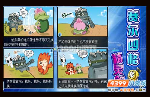 赛尔四格